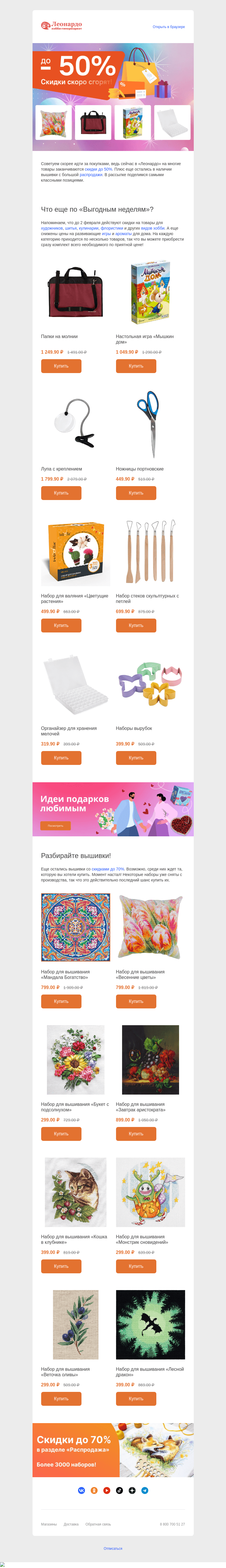 Письмо компании «Леонардо» на тему «Последний шанс купить»