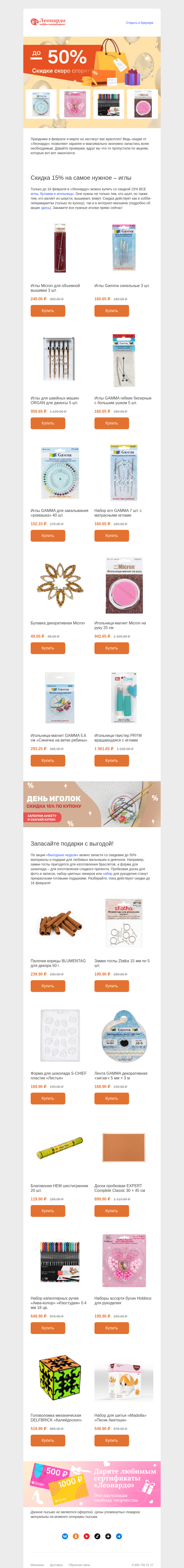 Письмо компании «Леонардо» на тему «Заберите свою скидку до 16 февраля»