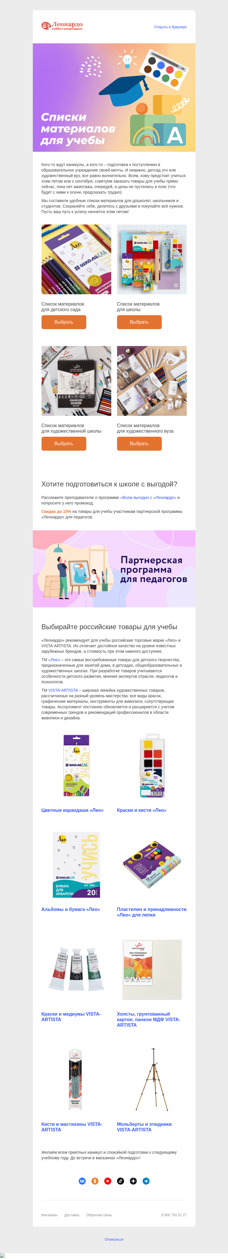 Письмо компании «Леонардо» на тему «О чем надо позаботиться перед каникулами?»