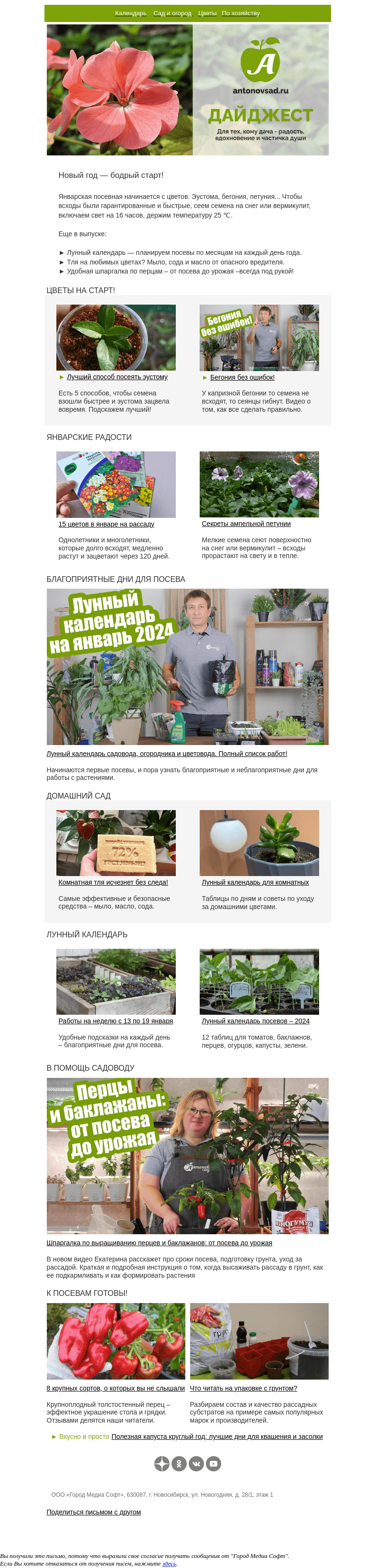Письмо компании «Антонов сад» на тему «3 секрета быстрых всходов🌱 Свет, тепло и влага для прорастания семян»