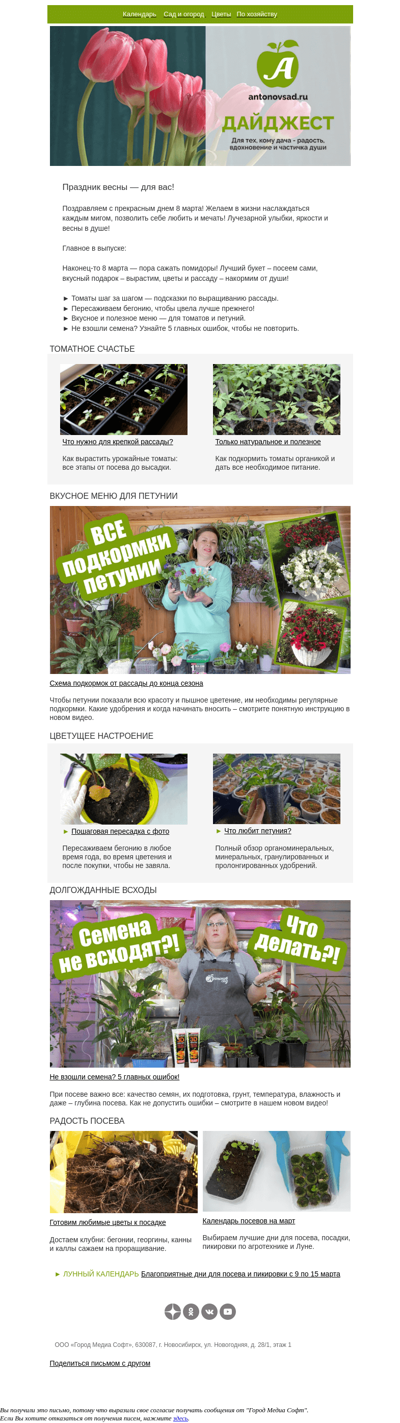 Письмо компании «Антонов сад» на тему «5 ошибок при посеве🌿Что делать, если семена не взошли?»