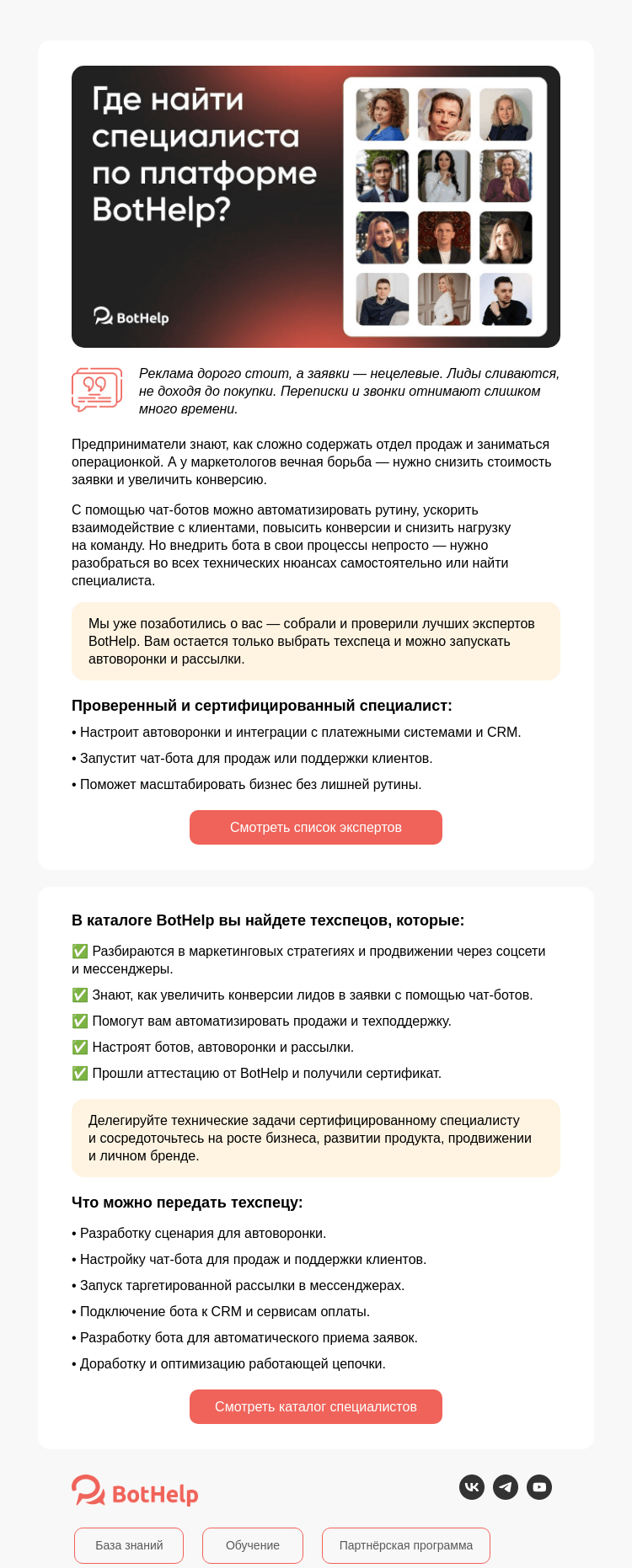 Письмо компании «BotHelp» на тему «Где найти техспеца по настройке чат-ботов»