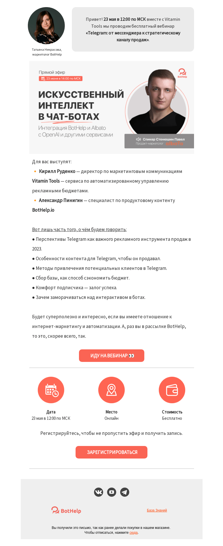 Письмо компании «BotHelp» на тему «🌸 ВЖУХ и Telegram — стратегический канал продаж»