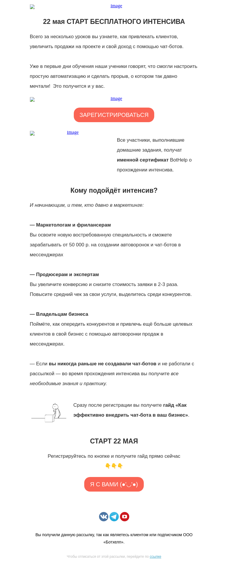Письмо компании «BotHelp» на тему «🌞 Новый старт интенсива »
