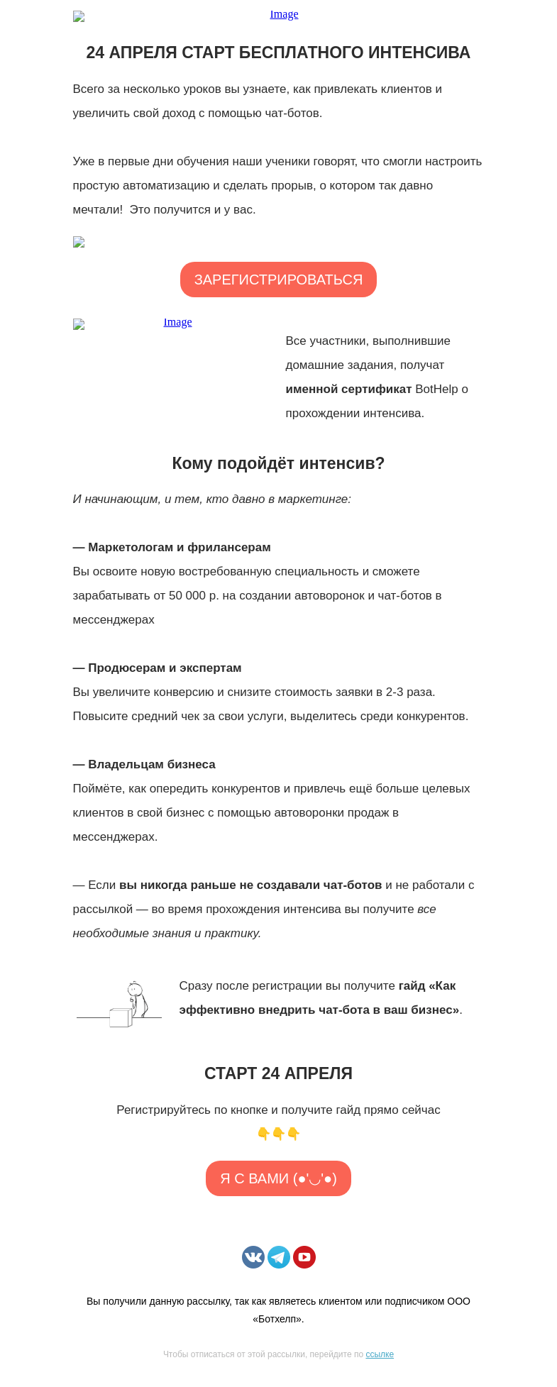 Письмо компании «BotHelp» на тему «🤟 Тут учат собирать чат-ботов»