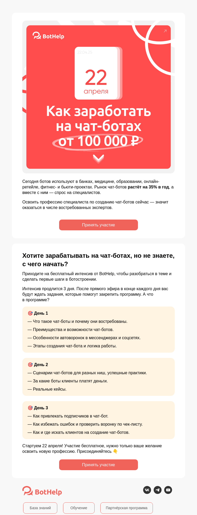 Письмо компании «BotHelp» на тему «🤖 Время ботов»