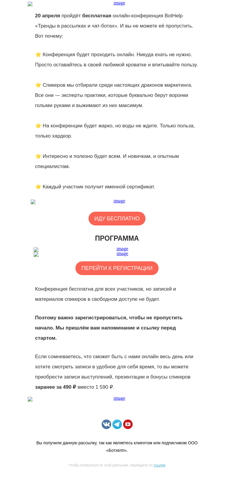 Письмо компании «BotHelp» на тему «❤️ Что тут творится»
