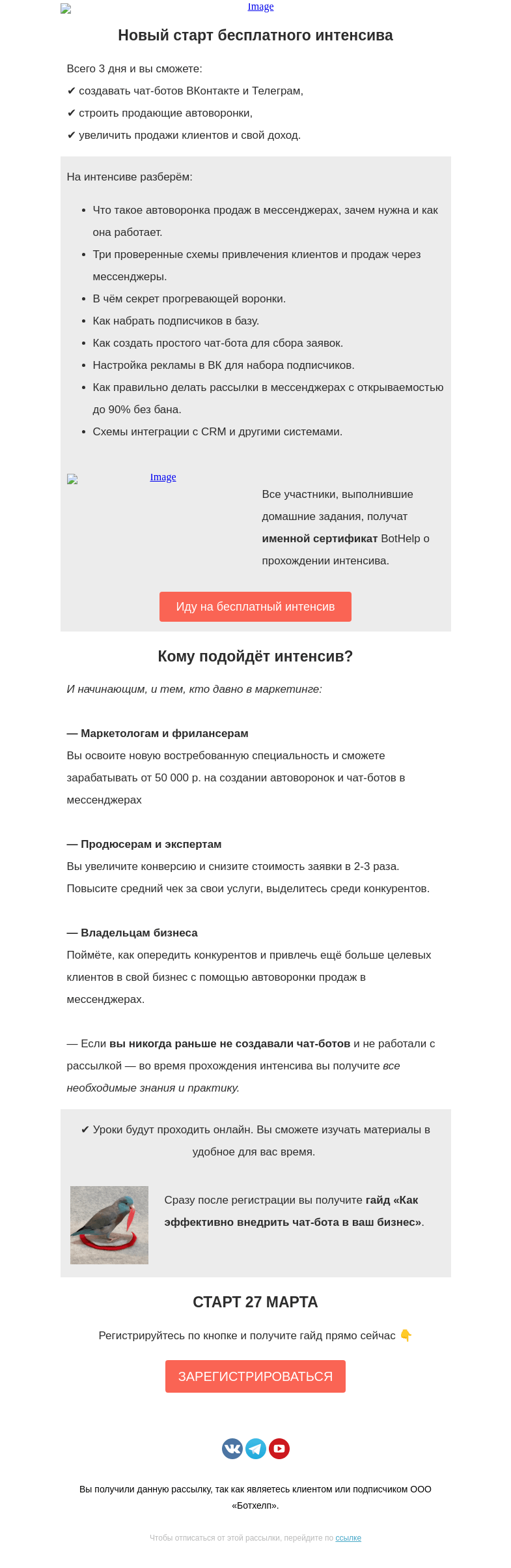 Письмо компании «BotHelp» на тему «⭐ Новый старт интенсива»