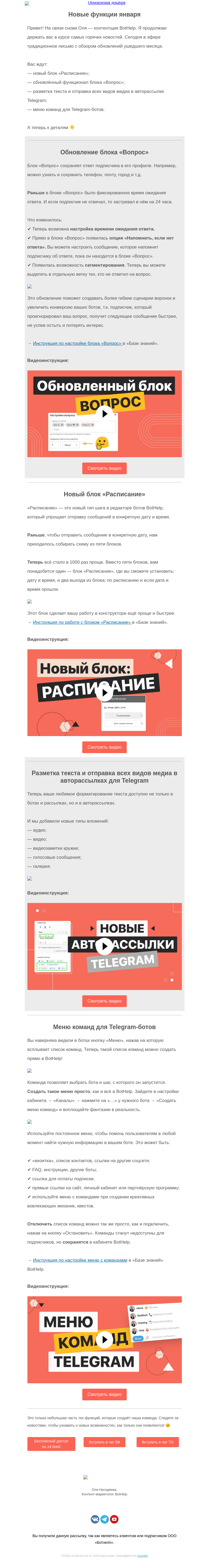 Письмо компании «BotHelp» на тему «⭐ Новый блок «Расписание», обновлённый блок «Вопрос», разметка текста в авторассылке Telegram»