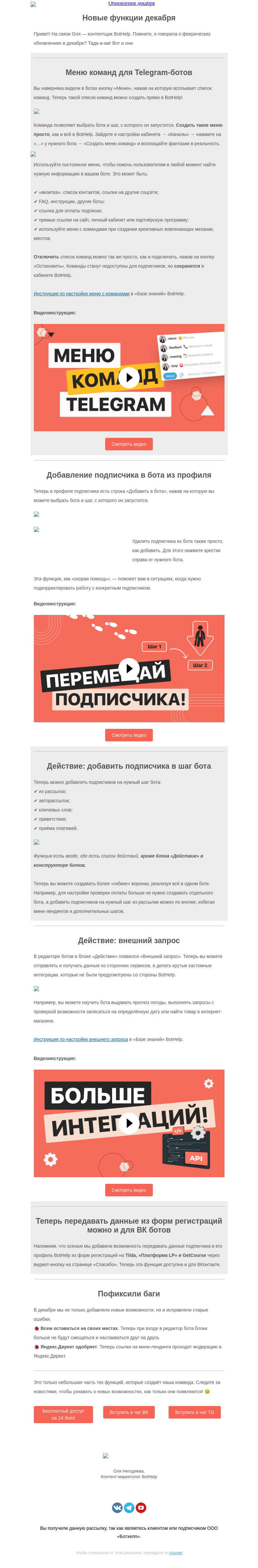 Письмо компании «BotHelp» на тему «⭐ Меню команд, перемещение внутри бота и внешний запрос»