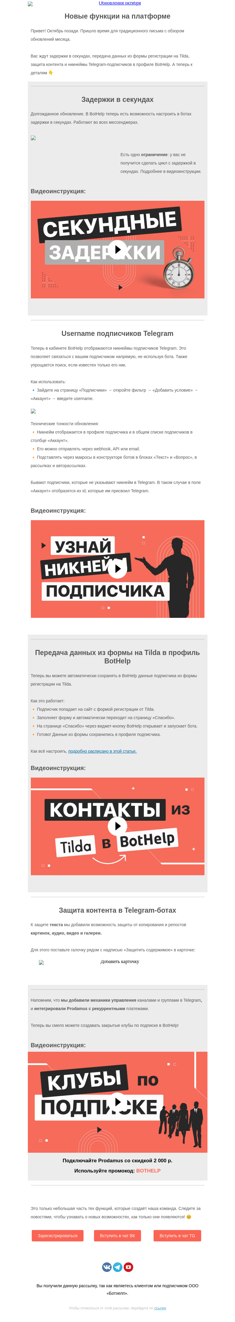 Письмо компании «BotHelp» на тему «⭐ Вы очень этого [обновления] ждали, но не ожидали»