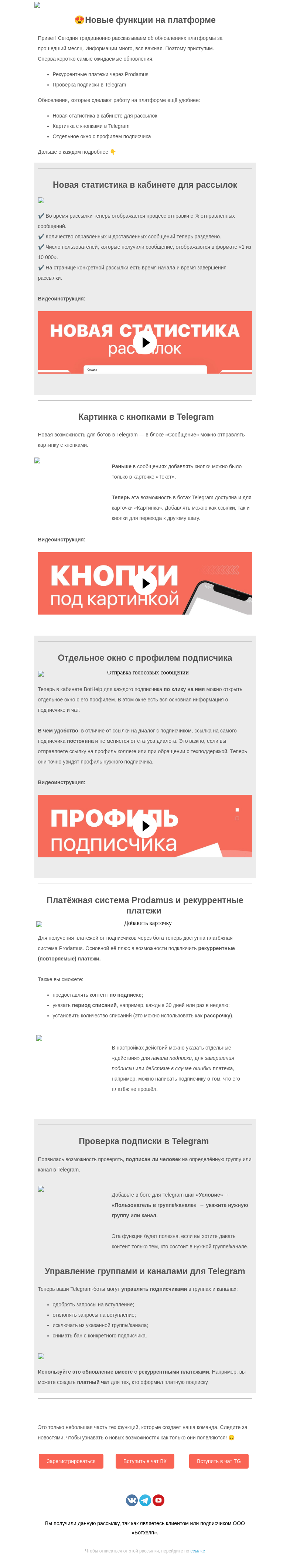 Письмо компании «BotHelp» на тему «⭐ Тук-тук! Доставка обновлений»