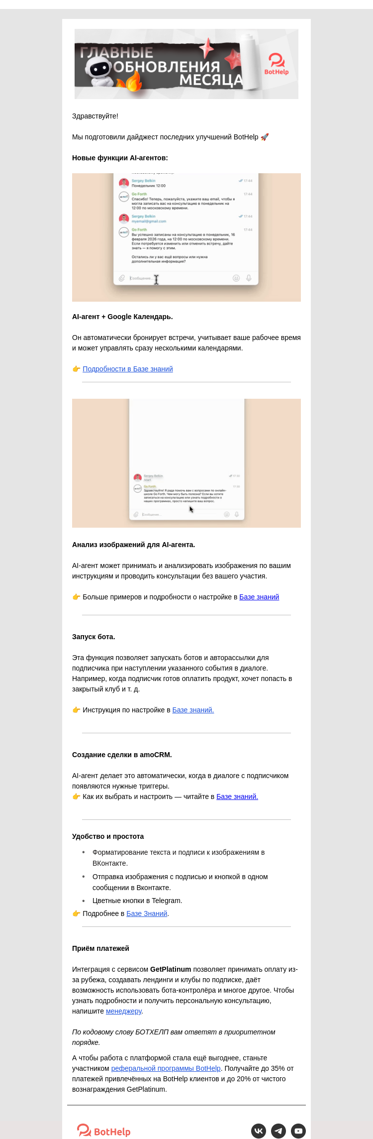 Письмо компании «BotHelp» на тему «Рассказываем о главных обновлениях февраля»