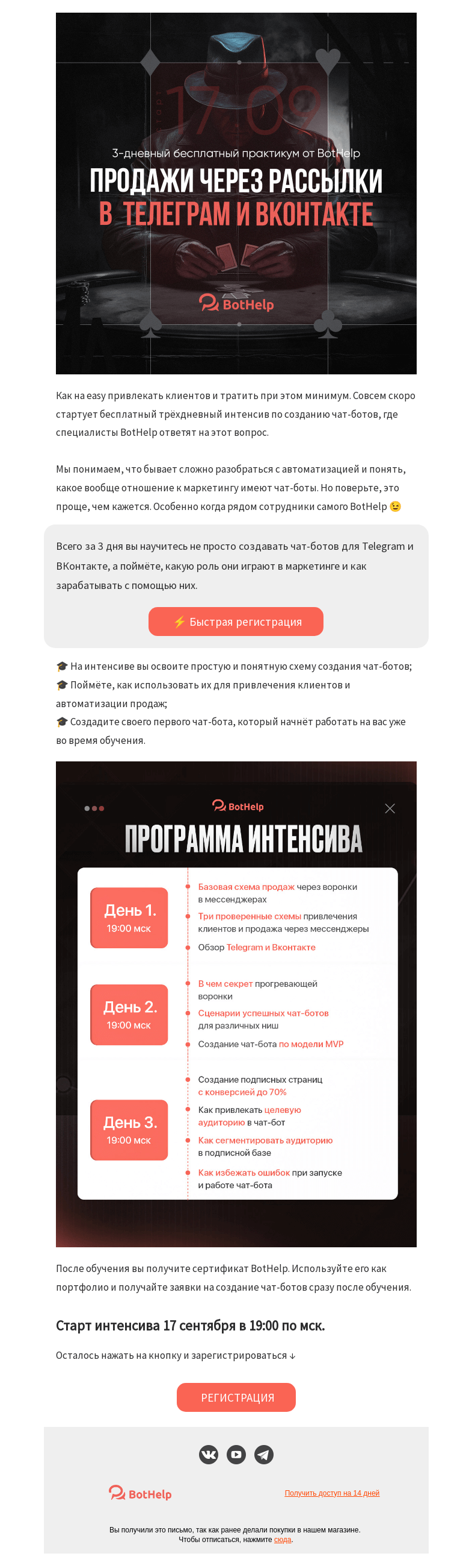 Письмо компании «BotHelp» на тему «💡 Делегируйте рутину — фокусируйтесь на важном»