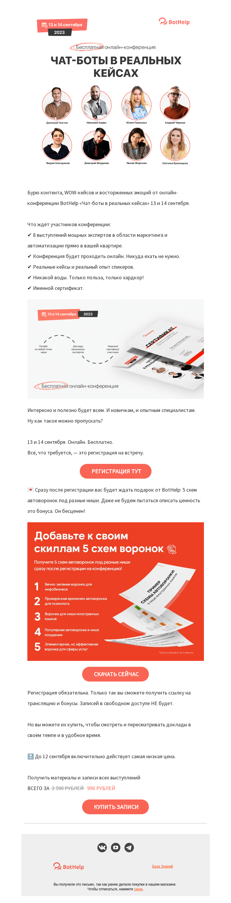 Письмо компании «BotHelp» на тему «Кажется, вы что-то упускаете… Что-то очень важное. И мы знаем что.»