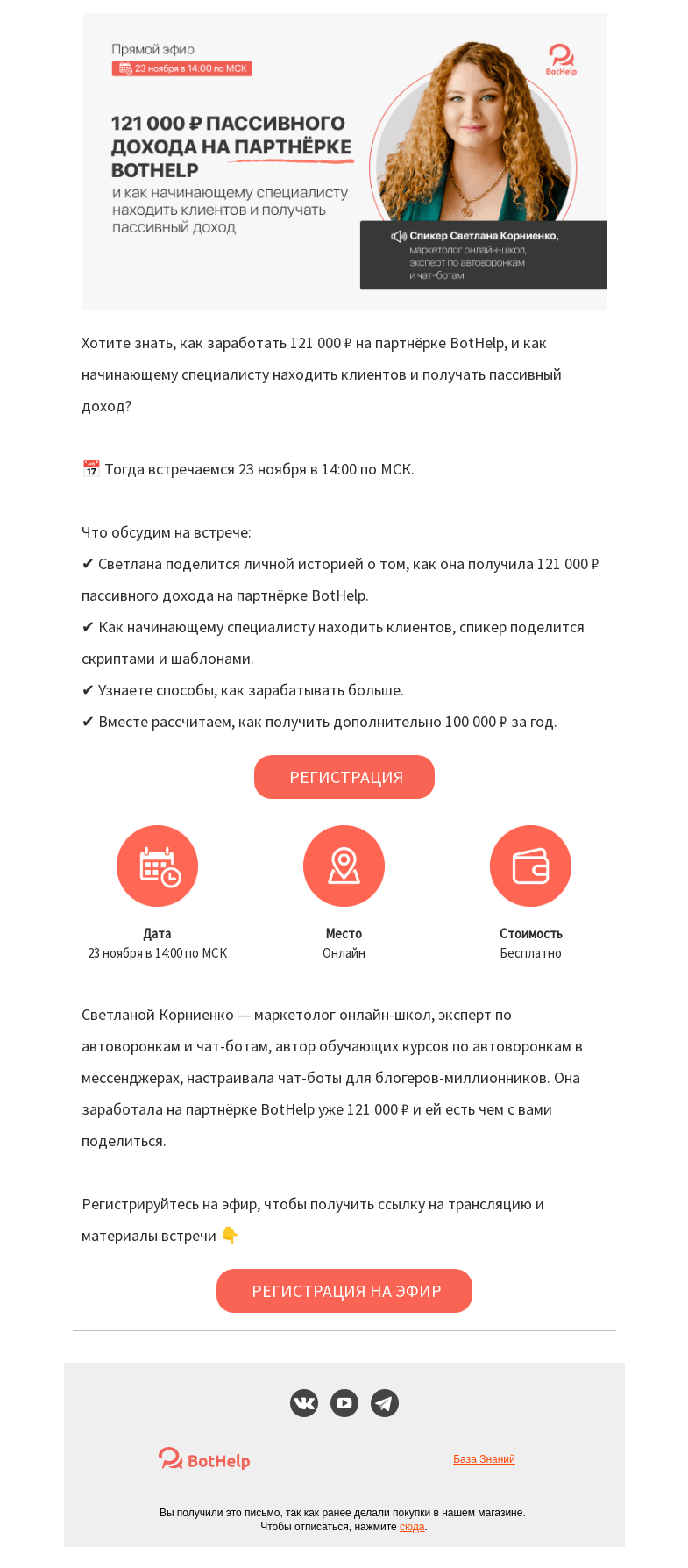 Письмо компании «BotHelp» на тему «🧃 Выжимаем все соки из партнёрки BotHelp»