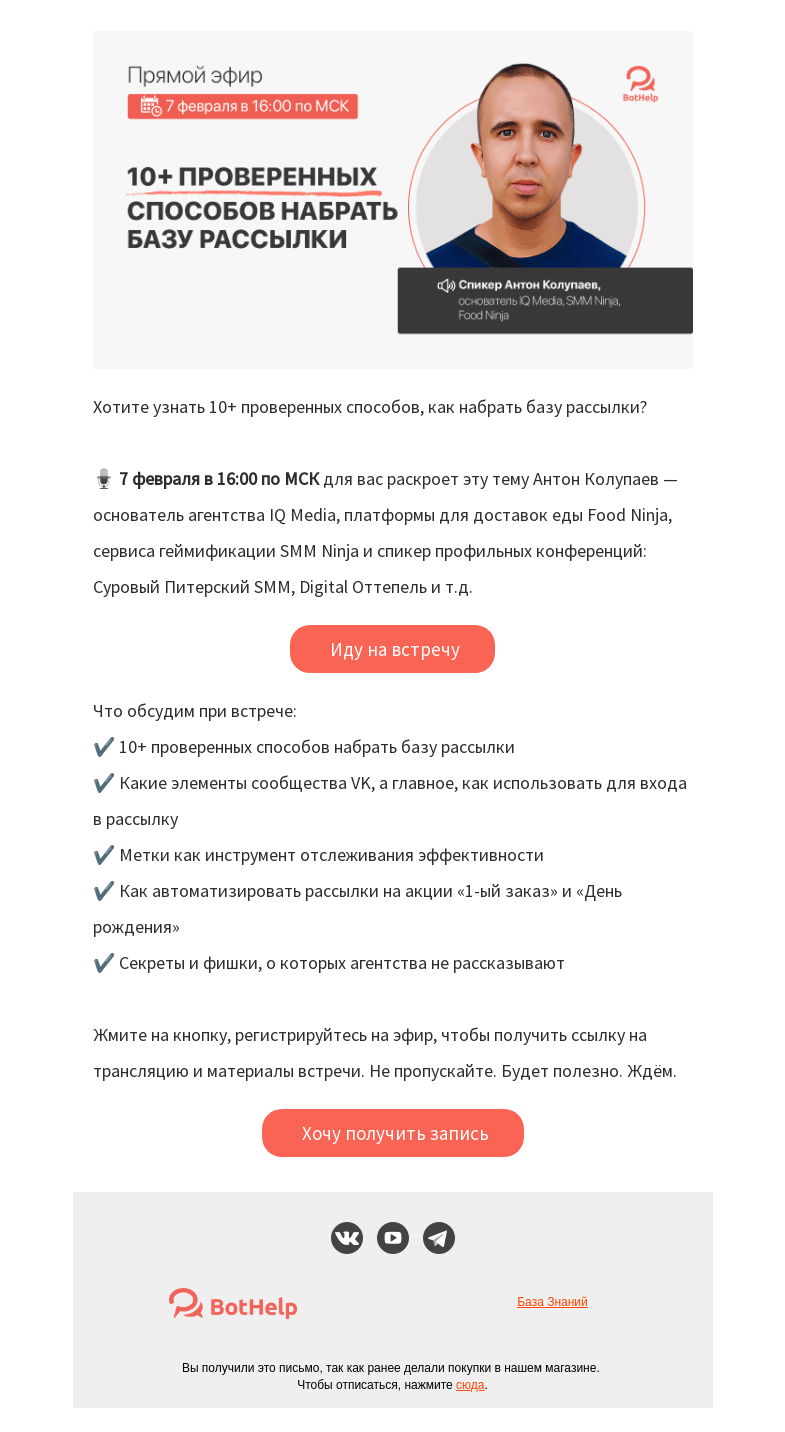 Письмо компании «BotHelp» на тему «🎙️ Встреча с настоящим ниндзя»