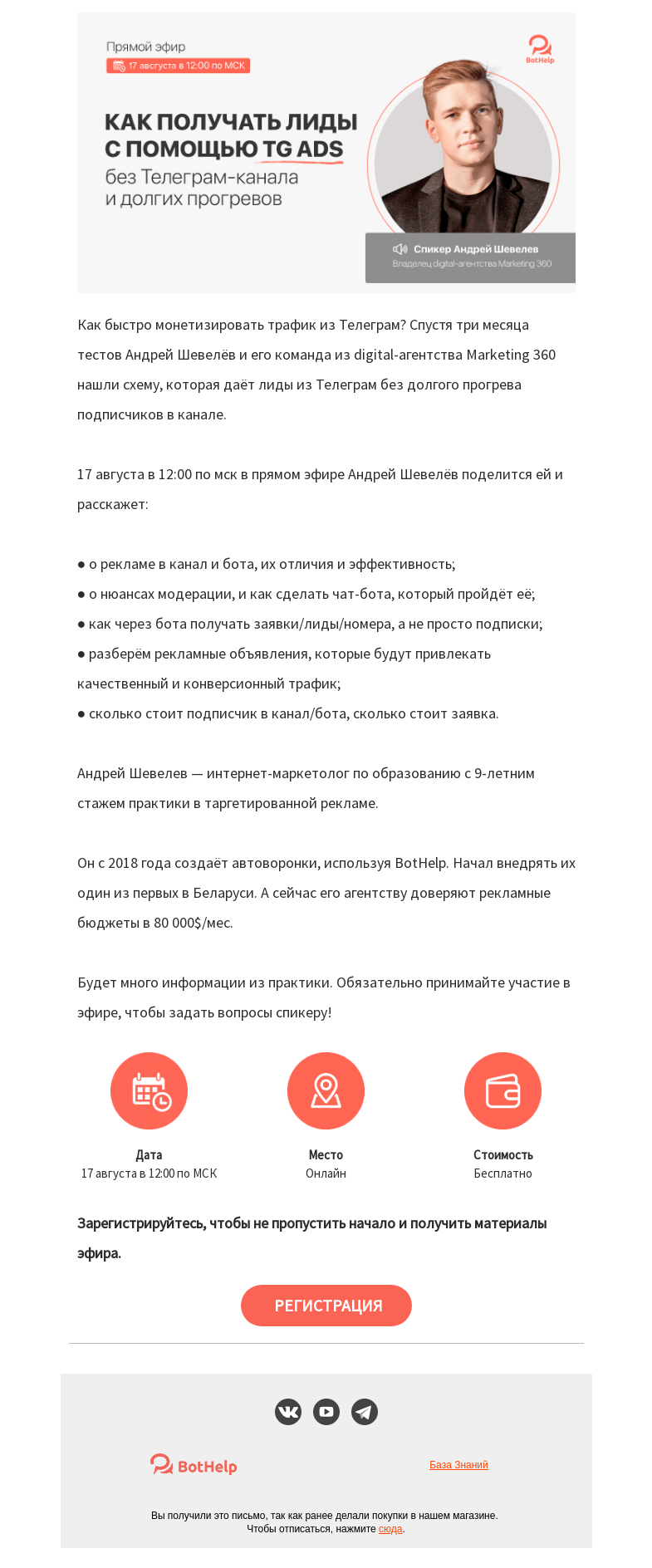 Письмо компании «BotHelp» на тему «🧲 Как получать лиды в Tg Ads без Телеграм-канала и долгих прогревов»