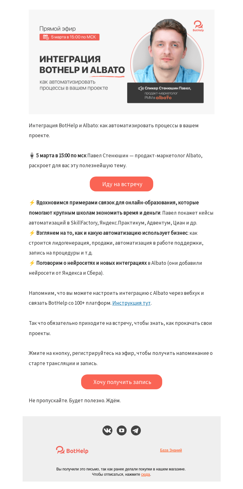 Письмо компании «BotHelp» на тему «💡 Как автоматизировать процессы в вашем проекте»