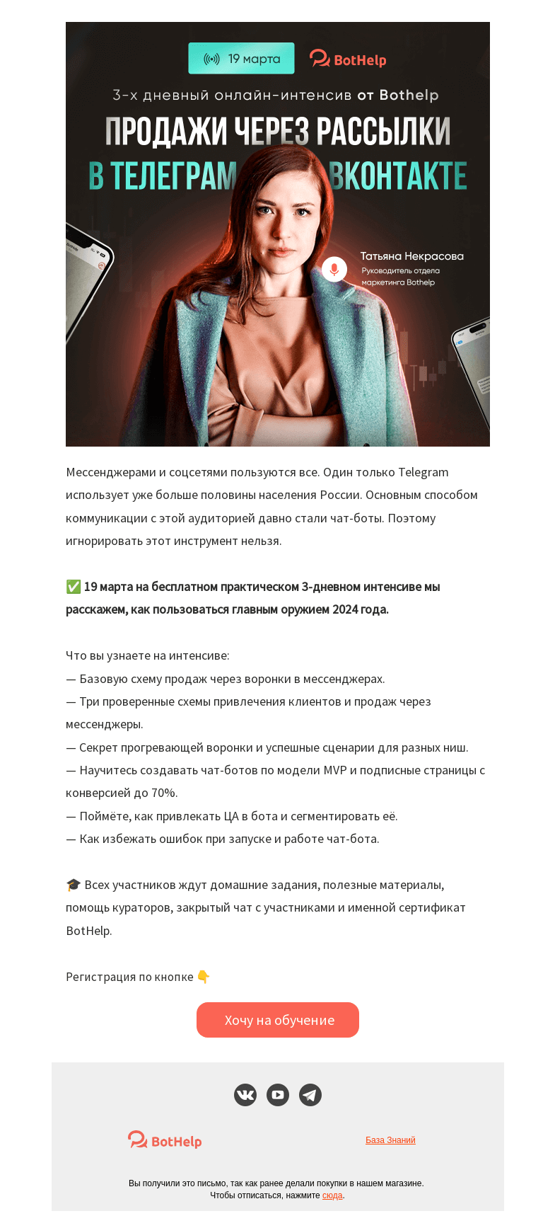 Письмо компании «BotHelp» на тему «🔫 В 2024 году чат-боты — ваше главное oружие!»