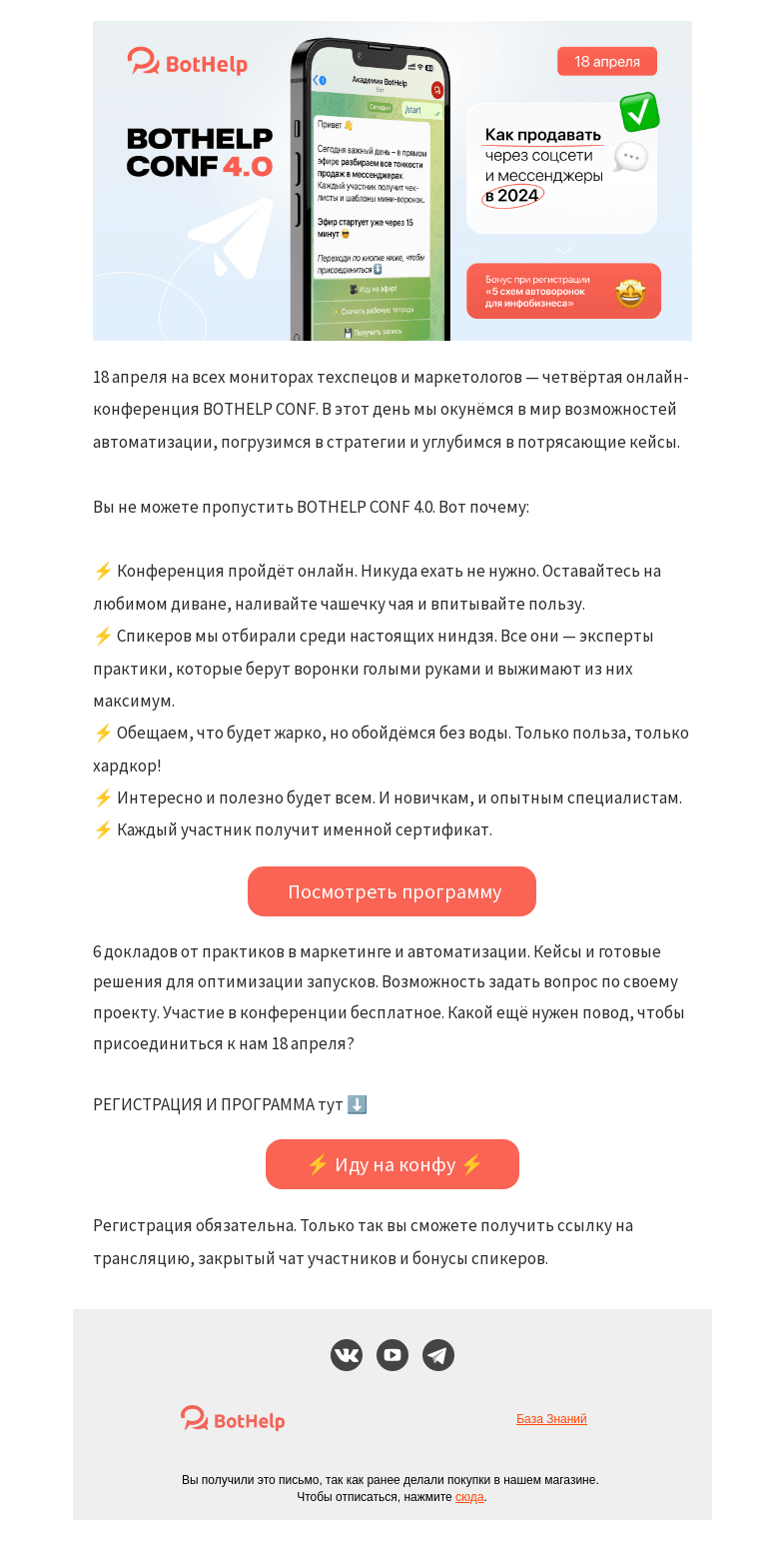 Письмо компании «BotHelp» на тему «[Вас пригласили] на BOTHELP CONF 4.0»