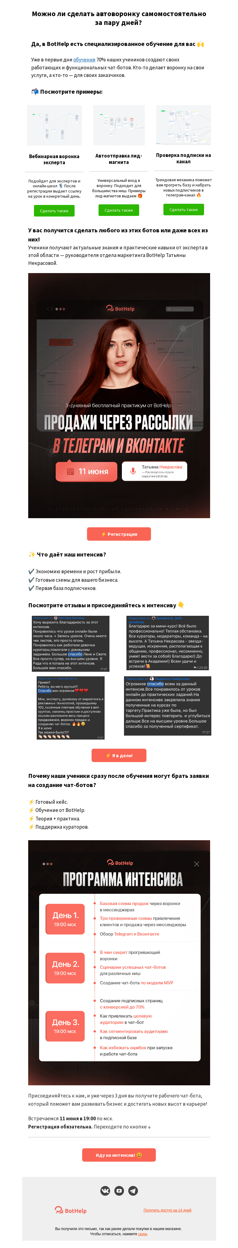 Письмо компании «BotHelp» на тему «(1) Ваш сертификат участника интенсива»