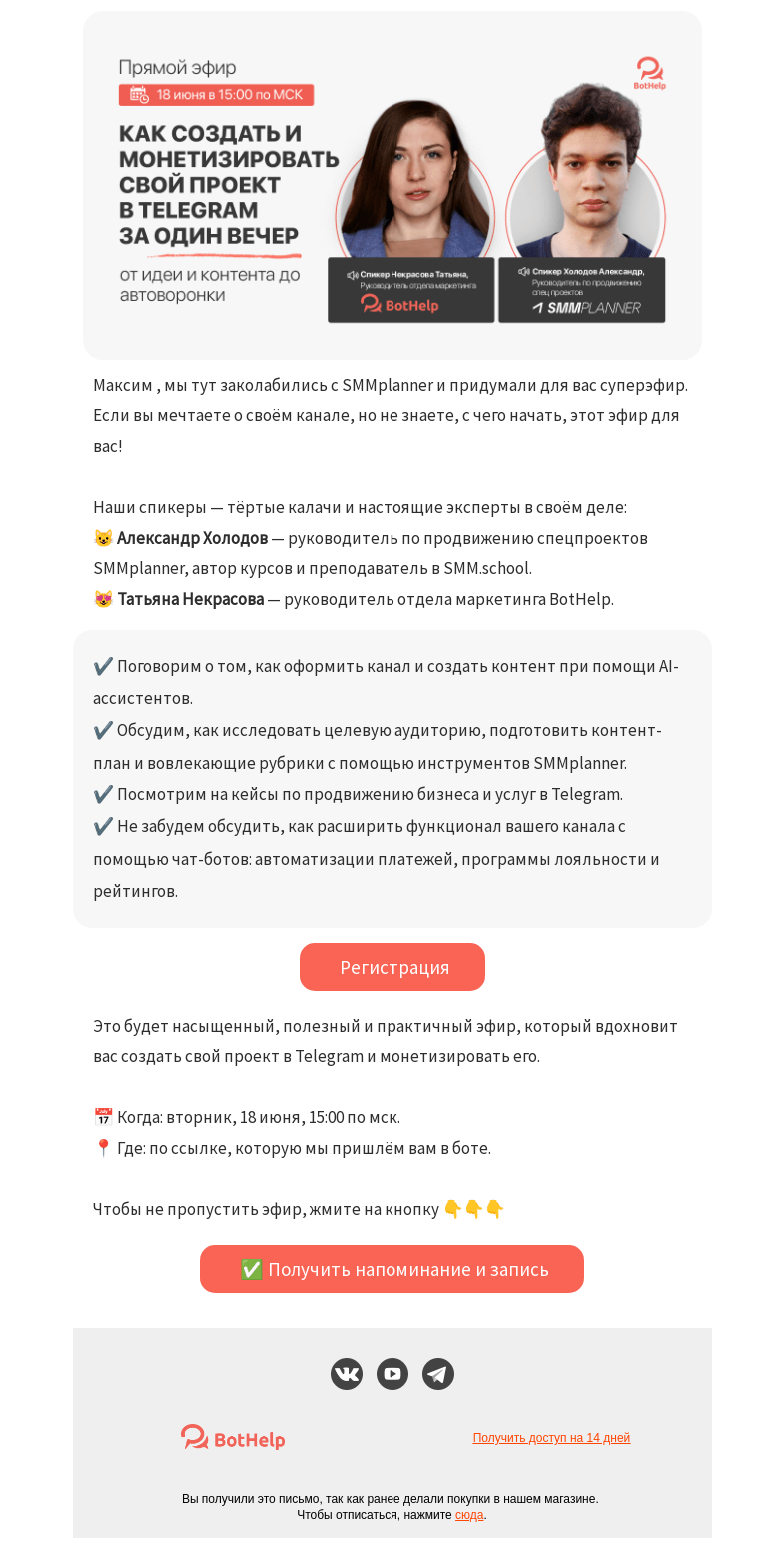 Письмо компании «BotHelp» на тему «🚀 Создай свой успешный проект в Telegram за один вечер»