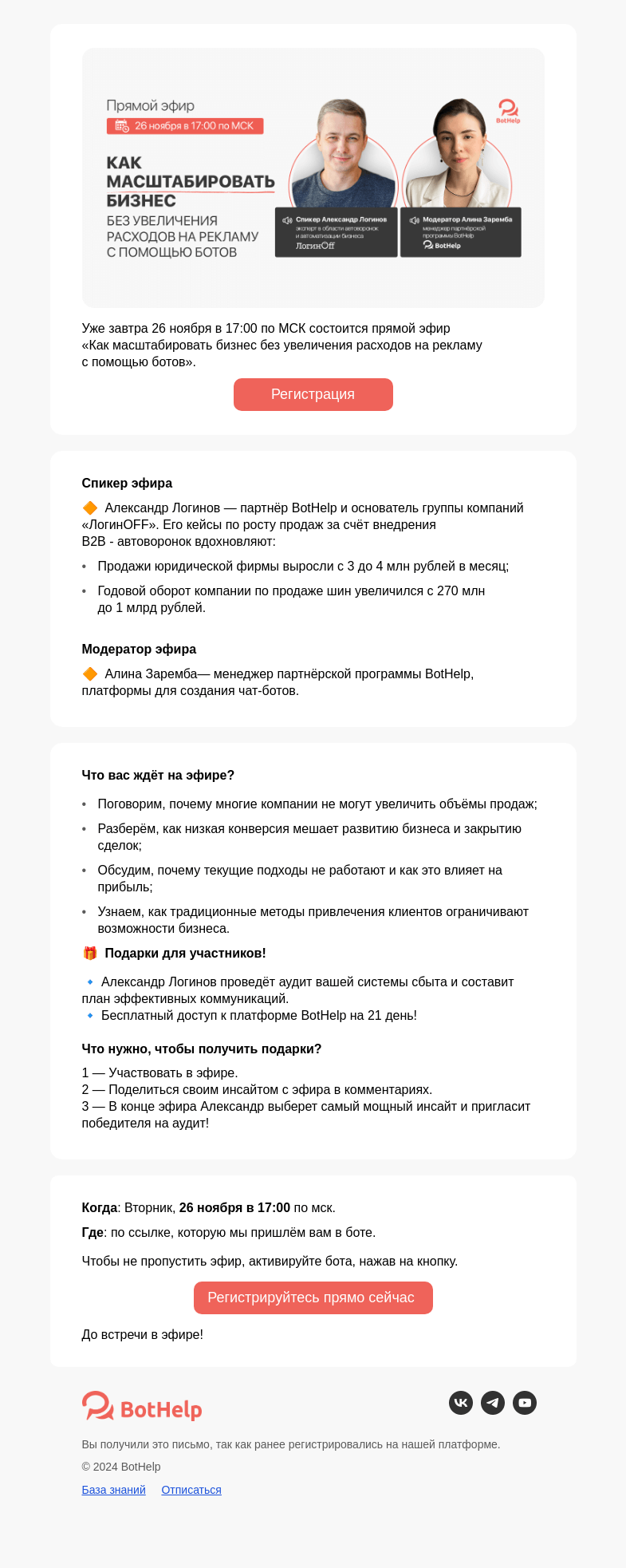 Письмо компании «BotHelp» на тему «🤩 Как снизить расходы на рекламу с помощью чат-ботов?»