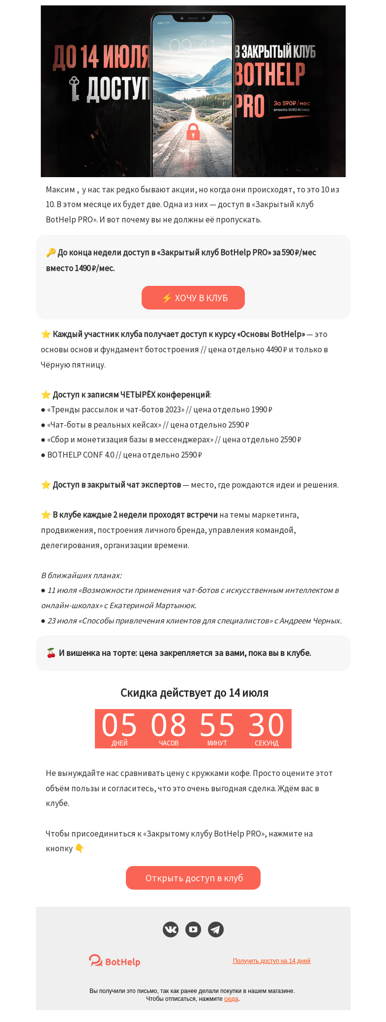 Письмо компании «BotHelp» на тему «⭐ Где лучшие тусовки? У нас в клубе.»