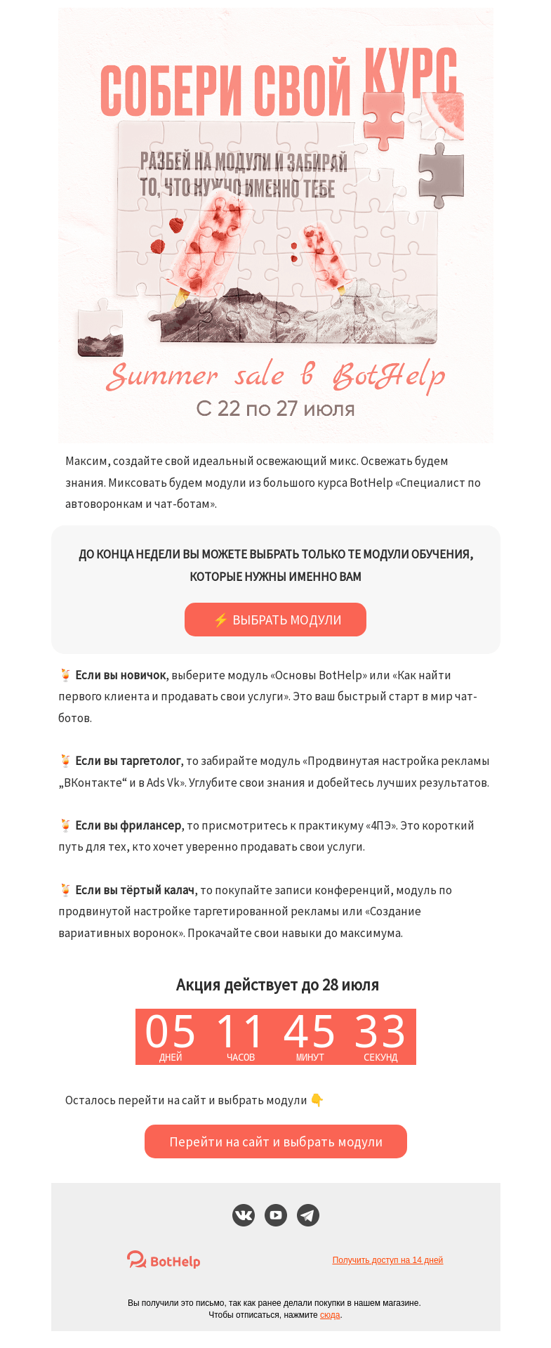 Письмо компании «BotHelp» на тему «🍦 Создайте свой идеальный микс»