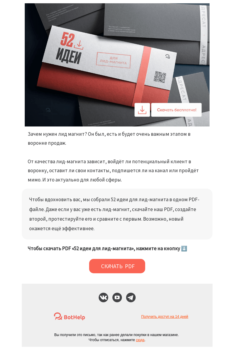 Письмо компании «BotHelp» на тему «💡 Внутри 52 идеи для лид-магнита»