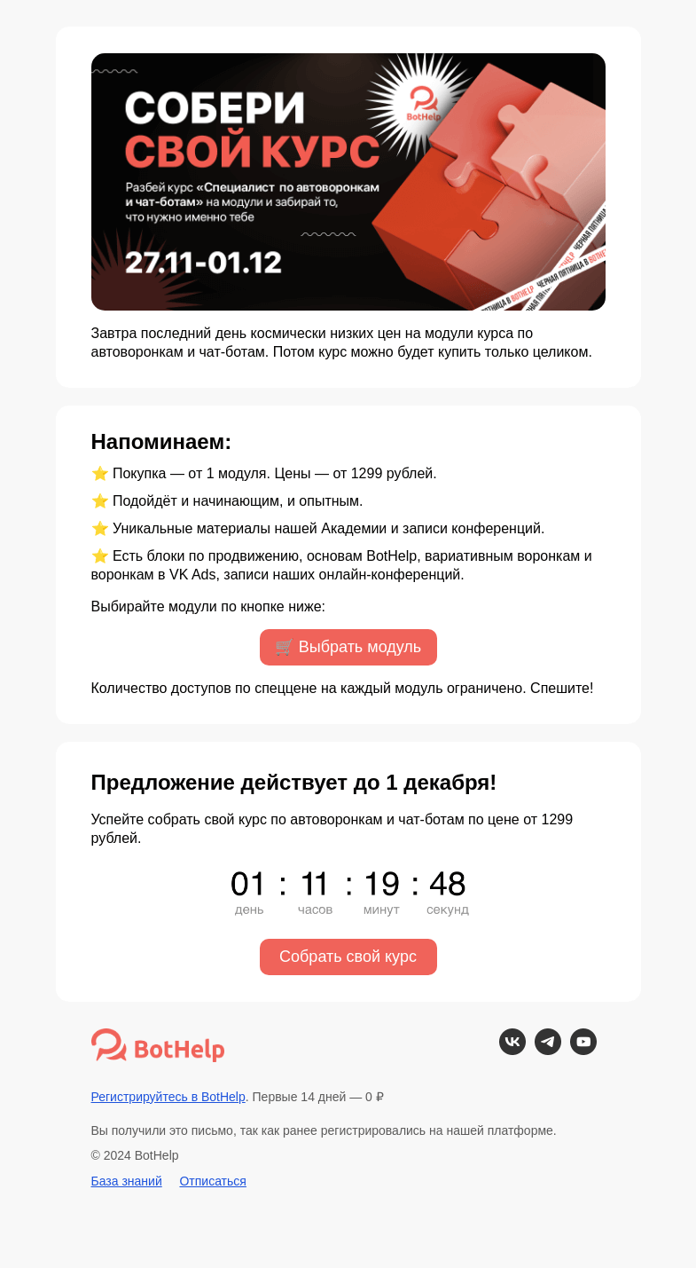 Письмо компании «BotHelp» на тему «⏳ Дружеское напоминание»