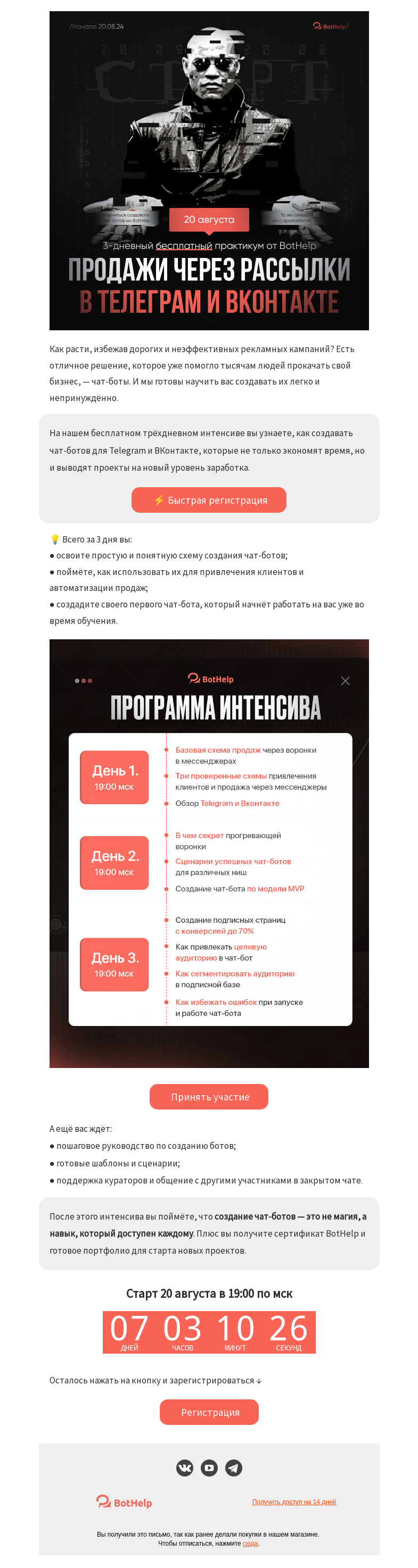 Письмо компании «BotHelp» на тему «📞 [Выйти из матрицы] привычных решений»