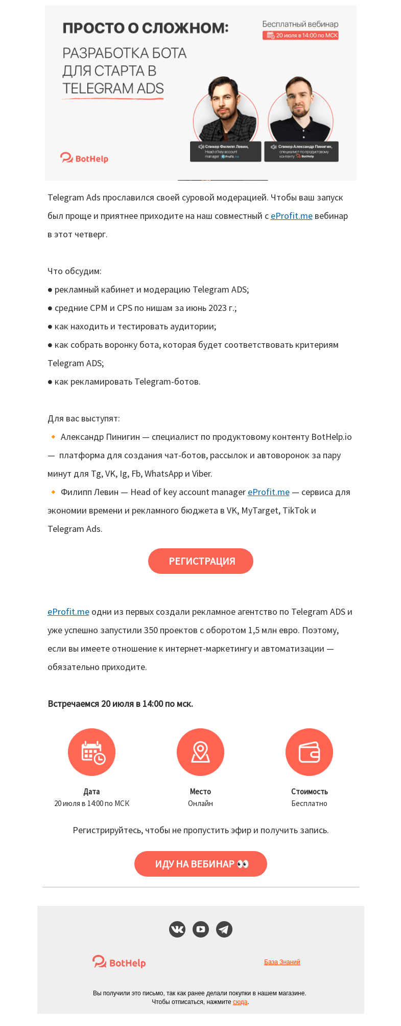Письмо компании «BotHelp» на тему «👾 Просто о сложном: разработка бота для старта в Telegram ADS»
