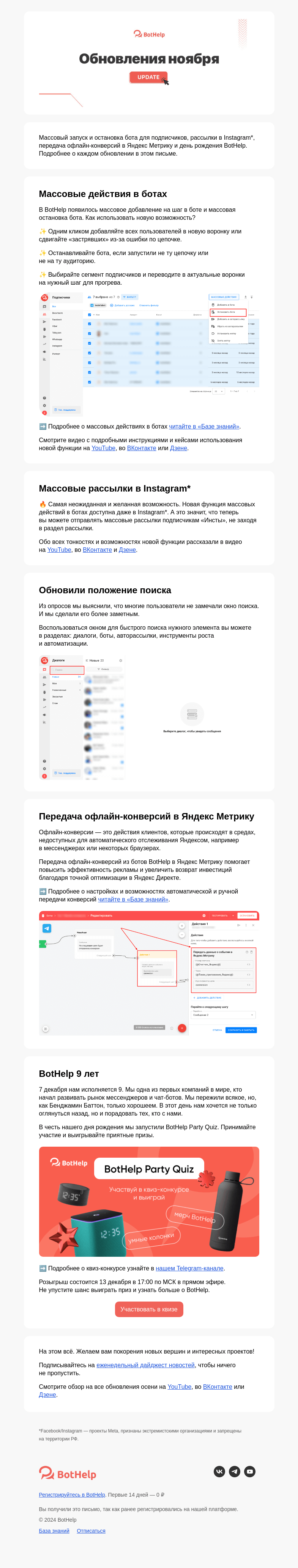 Письмо компании «BotHelp» на тему «📰 Что нового за ноябрь?»