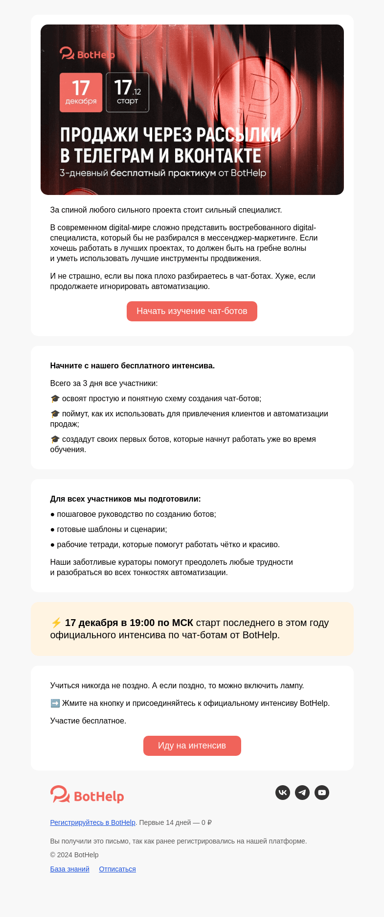 Письмо компании «BotHelp» на тему «Освойте автоматизацию с чат-ботами»