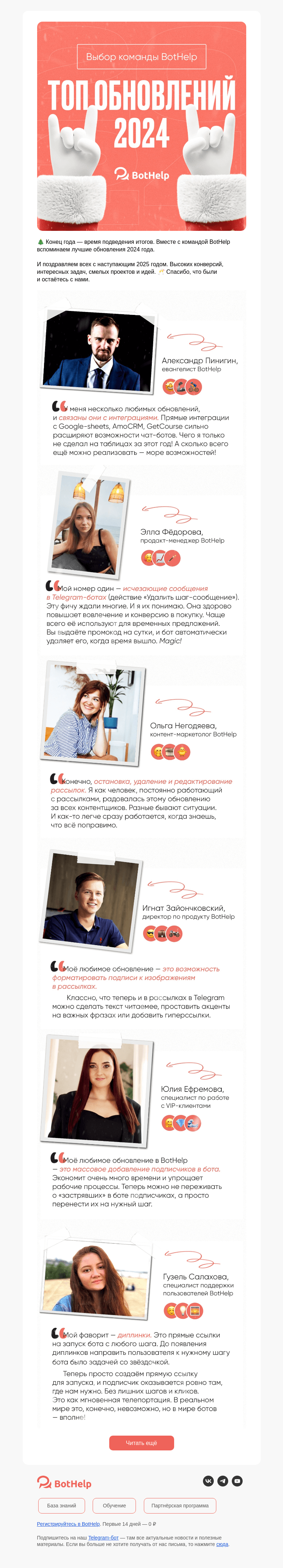 Письмо компании «BotHelp» на тему «🎄 2024 в деталях: лучшие обновления BotHelp»