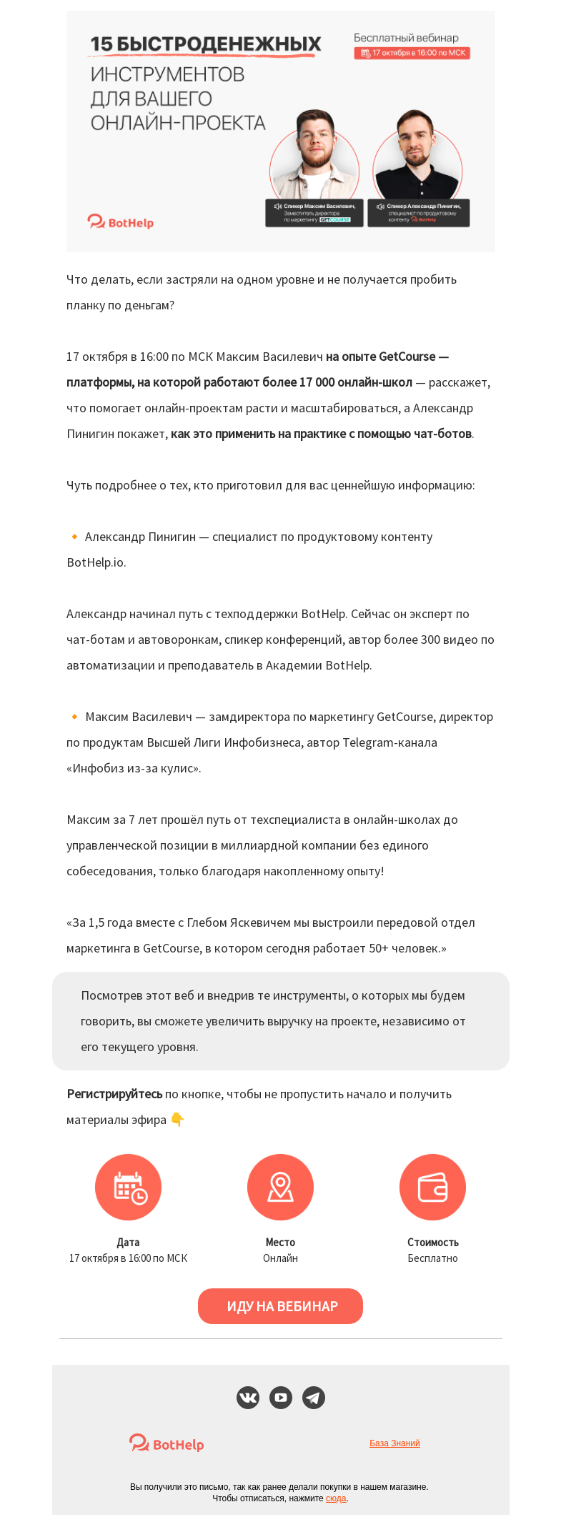 Письмо компании «BotHelp» на тему «⚡ 15 быстроденежных инструментов для вашего онлайн-проекта»