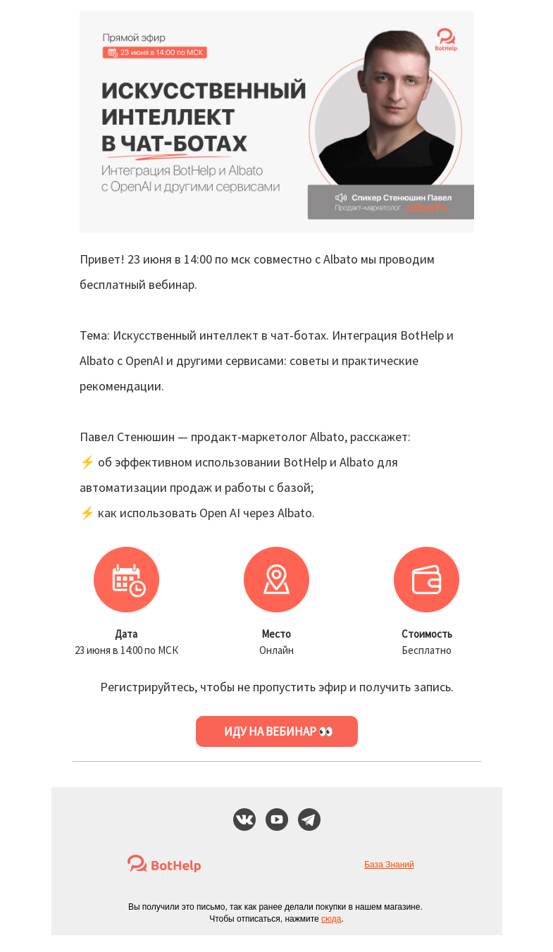 Письмо компании «BotHelp» на тему «👾 Искусственный интеллект в чат-ботах»