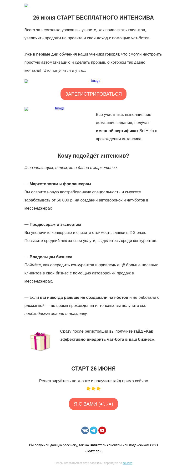 Письмо компании «BotHelp» на тему «🍏 Новый старт интенсива »