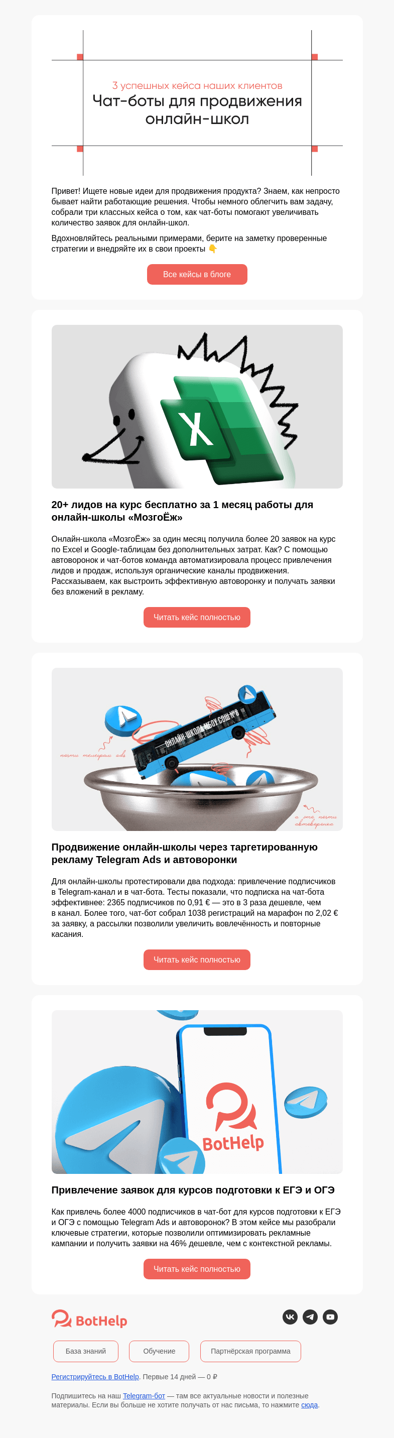 Письмо компании «BotHelp» на тему «Лиды дешевле, чем с контекста»