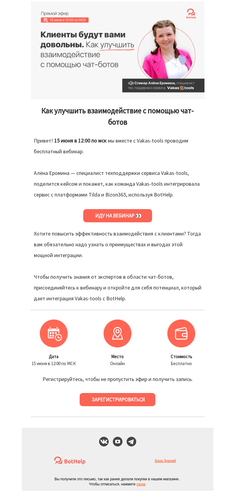 Письмо компании «BotHelp» на тему «🥰 Клиенты будут вами довольны»