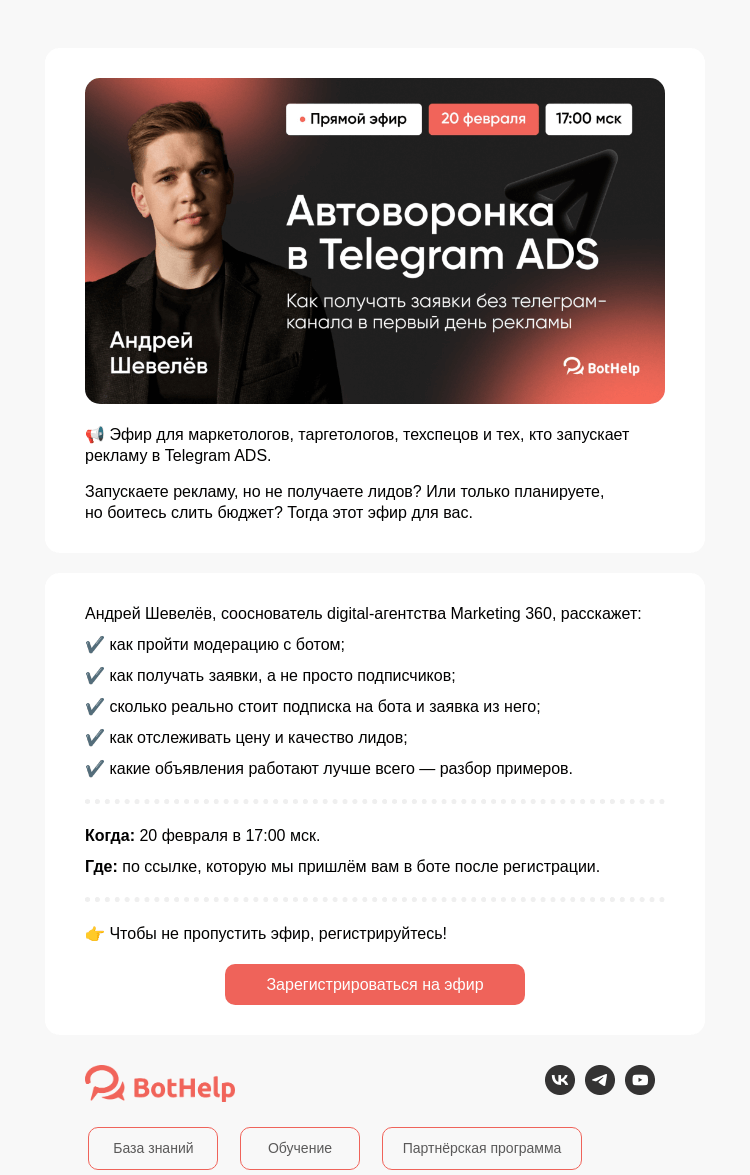 Письмо компании «BotHelp» на тему «Автоворонка в Telegram ADS: заявки с первого дня рекламы»