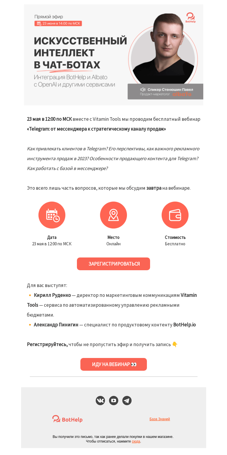 Письмо компании «BotHelp» на тему «🌸 [Вебинар уже завтра] Telegram: от мессенджера к стратегическому каналу продаж»
