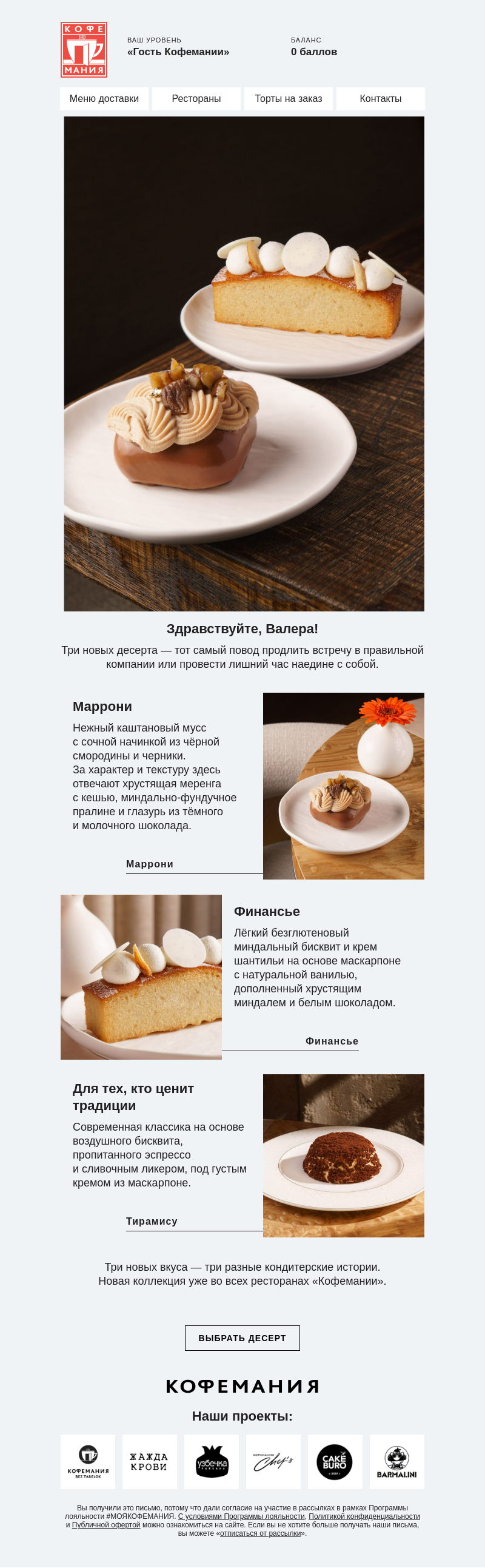 Письмо компании «Кофемания» на тему «Три повода никуда не спешить»