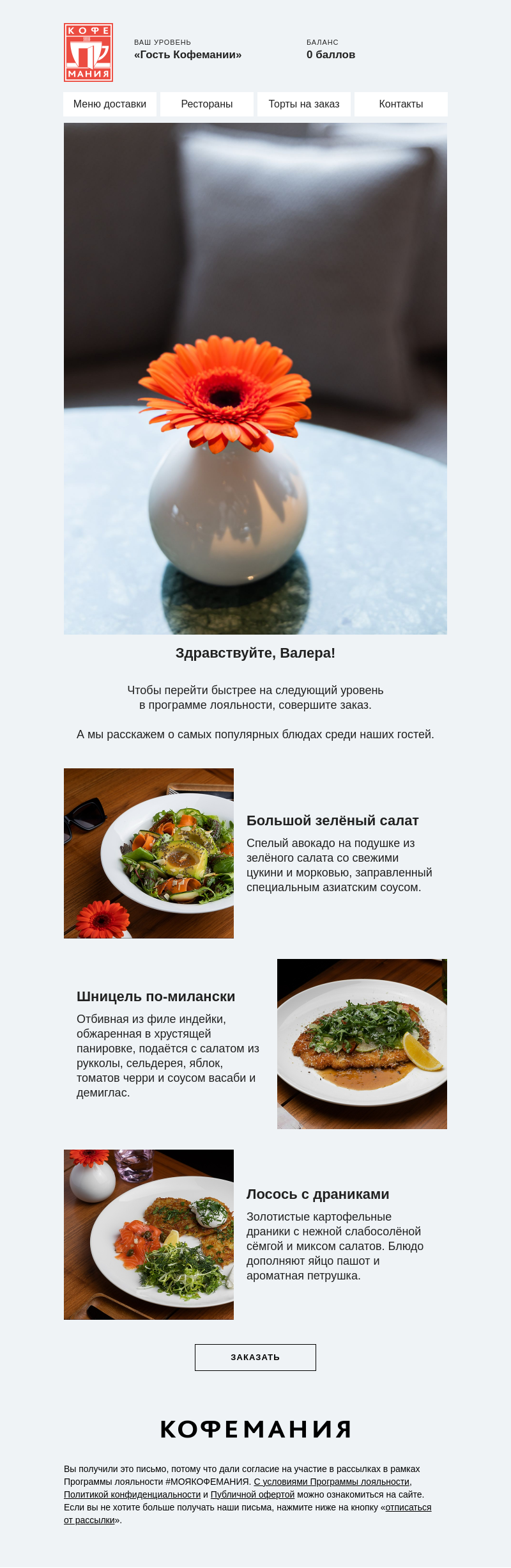 Письмо компании «Кофемания» на тему «Хиты «Кофемании»»