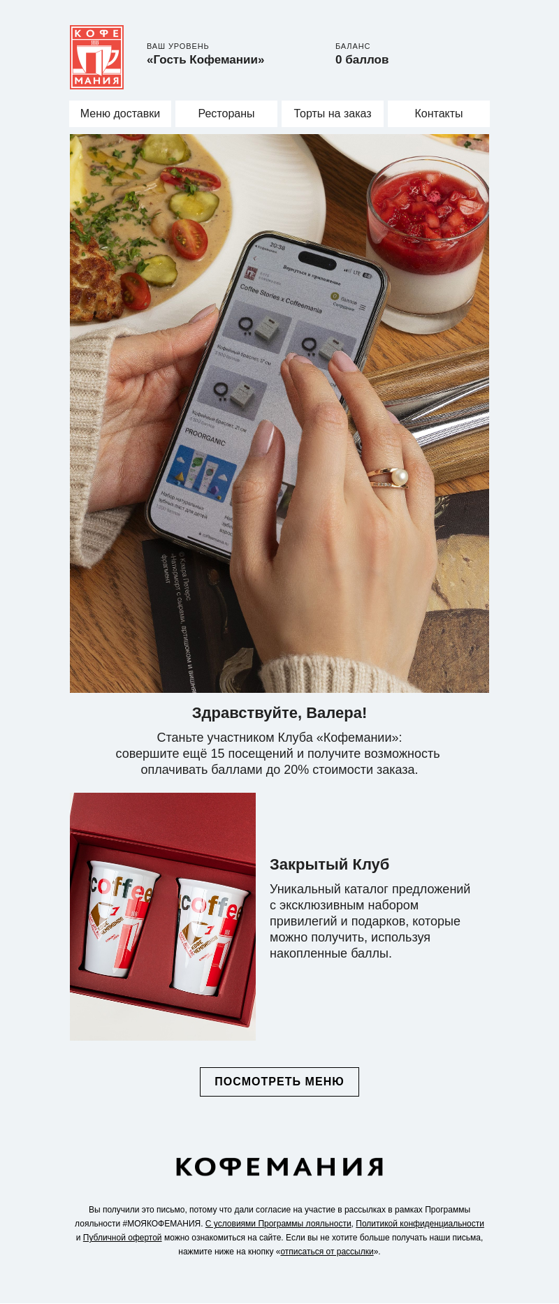Письмо компании «Кофемания» на тему «Кофемания»