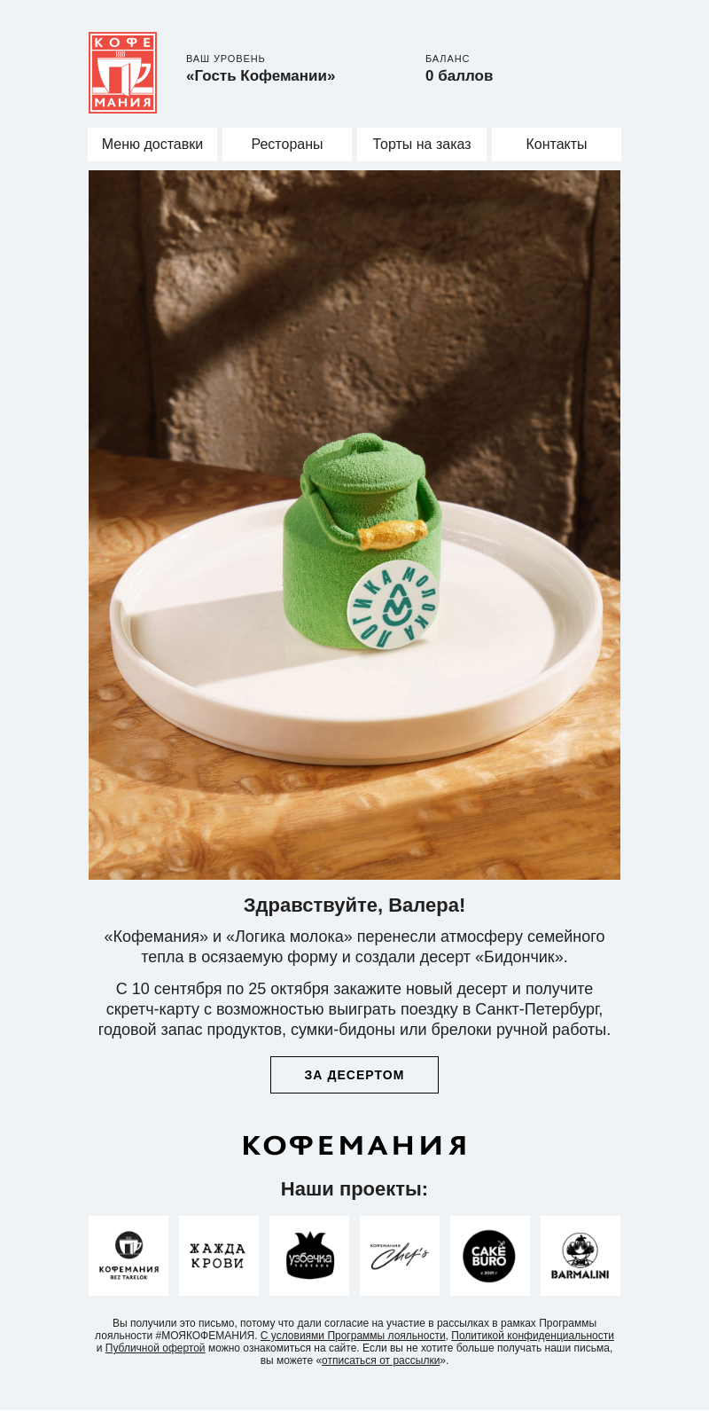 Письмо компании «Кофемания» на тему ««Кофемания» и «Логика молока»»