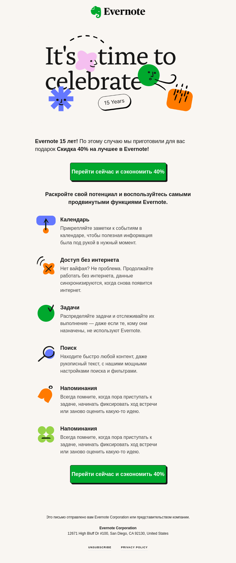 Письмо компании «Evernote» на тему «Evernote 15 лет! Скидка 40% на нашу лучшую подписку»