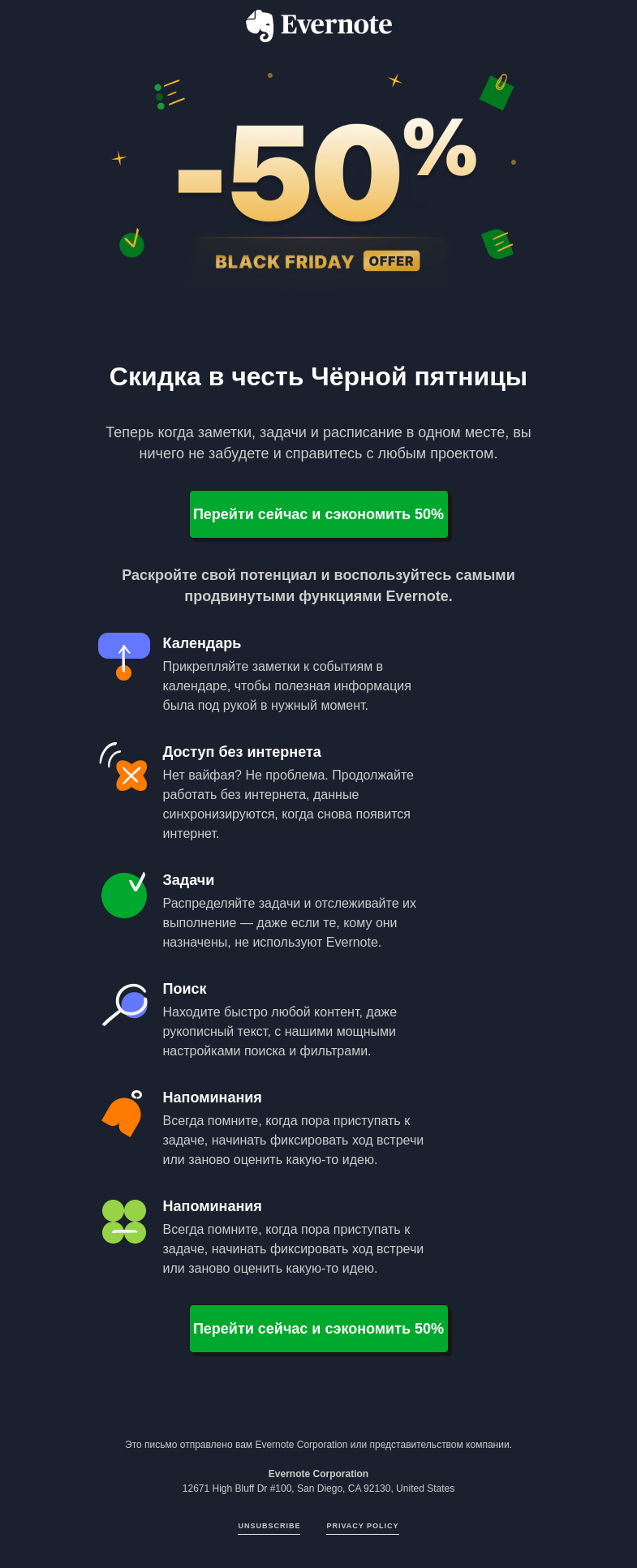 Письмо компании «Evernote» на тему «Черная пятница — скидка 50% на Evernote Personal»